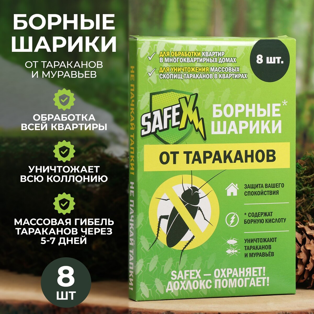 

Борные шарики от тараканов