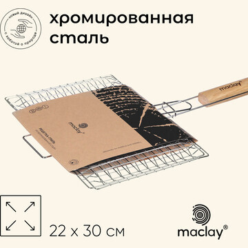 Решетка гриль универсальная maclay, 22x3