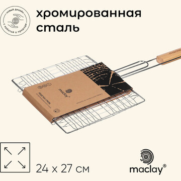 Решетка гриль универсальная maclay, 24x2