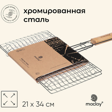 Решетка гриль универсальная maclay, 21x3