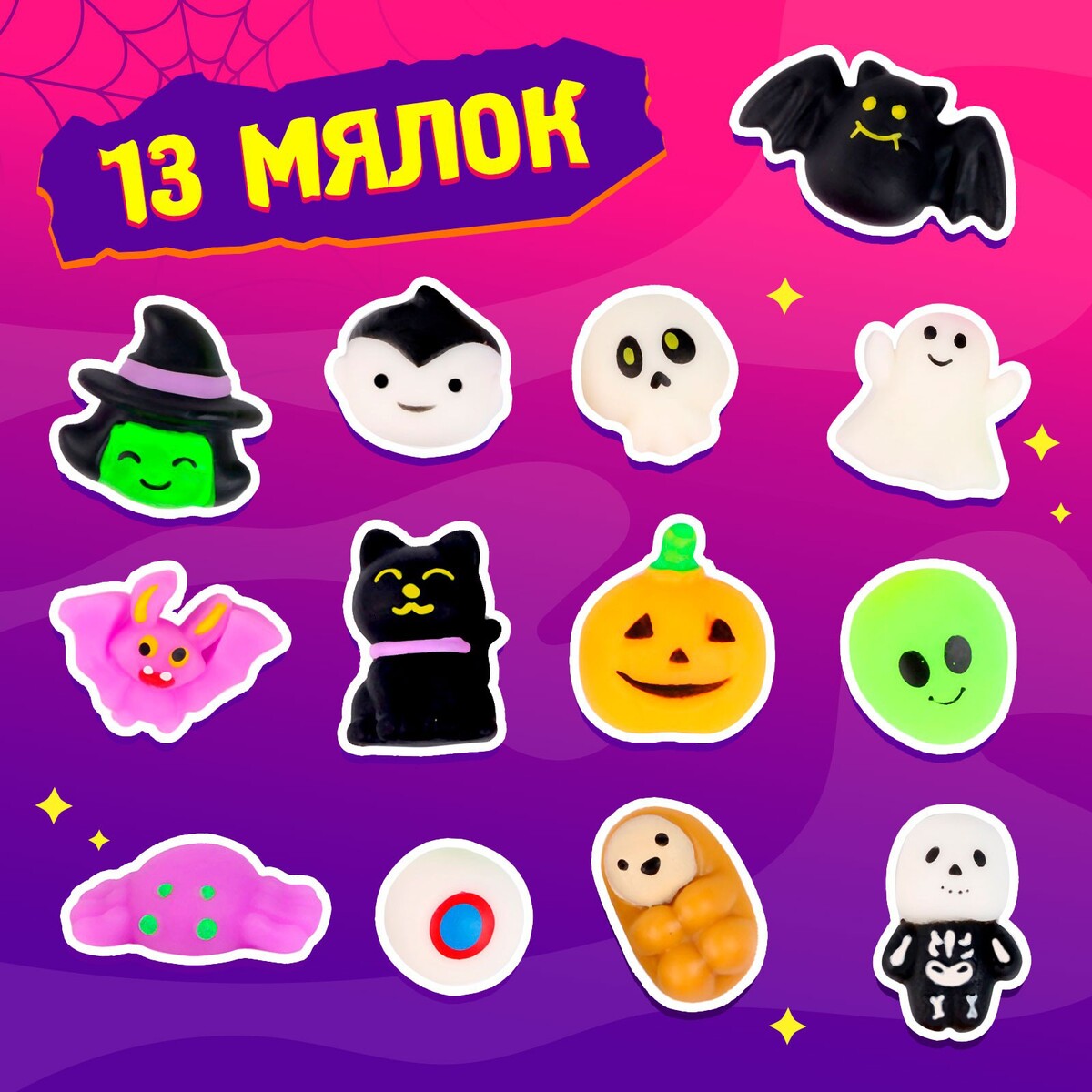 

Набор мялок, Разноцветный