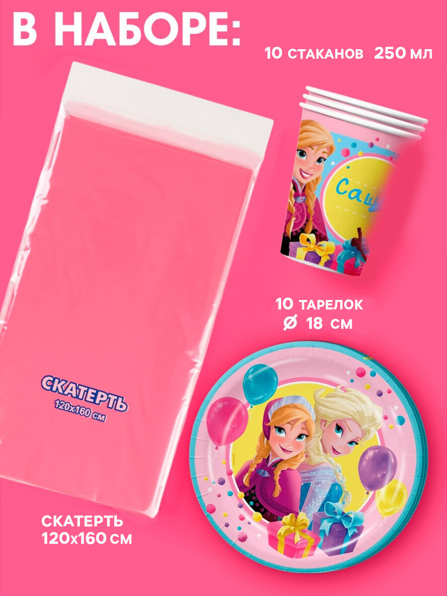 

Посуда одноразовая бумажная, на 10 персон, стаканы, тарелки, скатерть, холодное сердце, Голубой;розовый