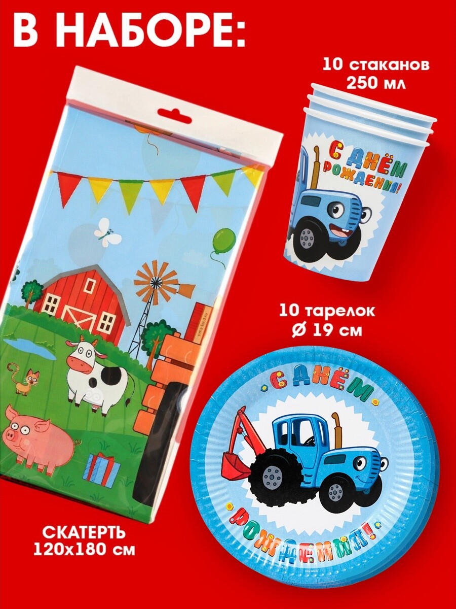 

Посуда одноразовая бумажная для праздника, синий трактор, на 10 персон, Разноцветный