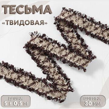 Тесьма декоративная