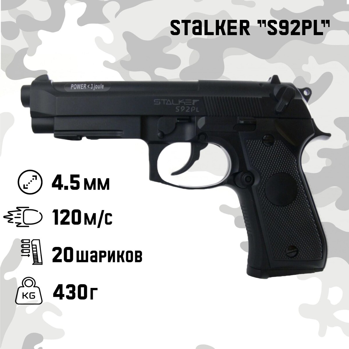 Пистолет пневматический stalker пистолет пневматический borner tt x кал 4 5 мм 3 дж корп пластик до 120 м с