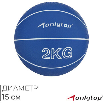 Медицинбол onlytop, 2 кг, цвет синий