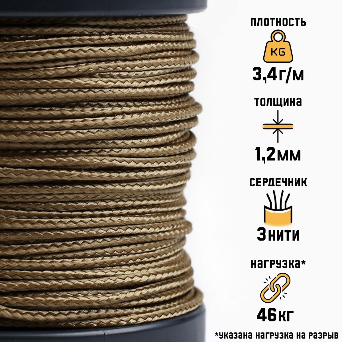 

Микрокорд, нейлон, d=1.2 мм, 30 м, цвет койот, Коричневый