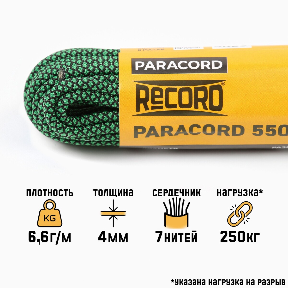 Паракорд 550, нейлон, неон зеленая змея, d - 4 мм, 10 м
