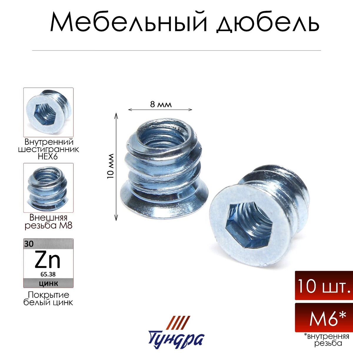 

Дюбель, Серебристый
