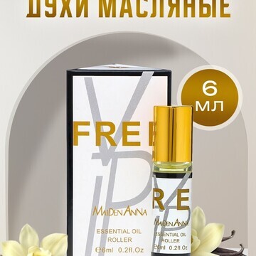 Духи масляные женские vip free, 6 мл