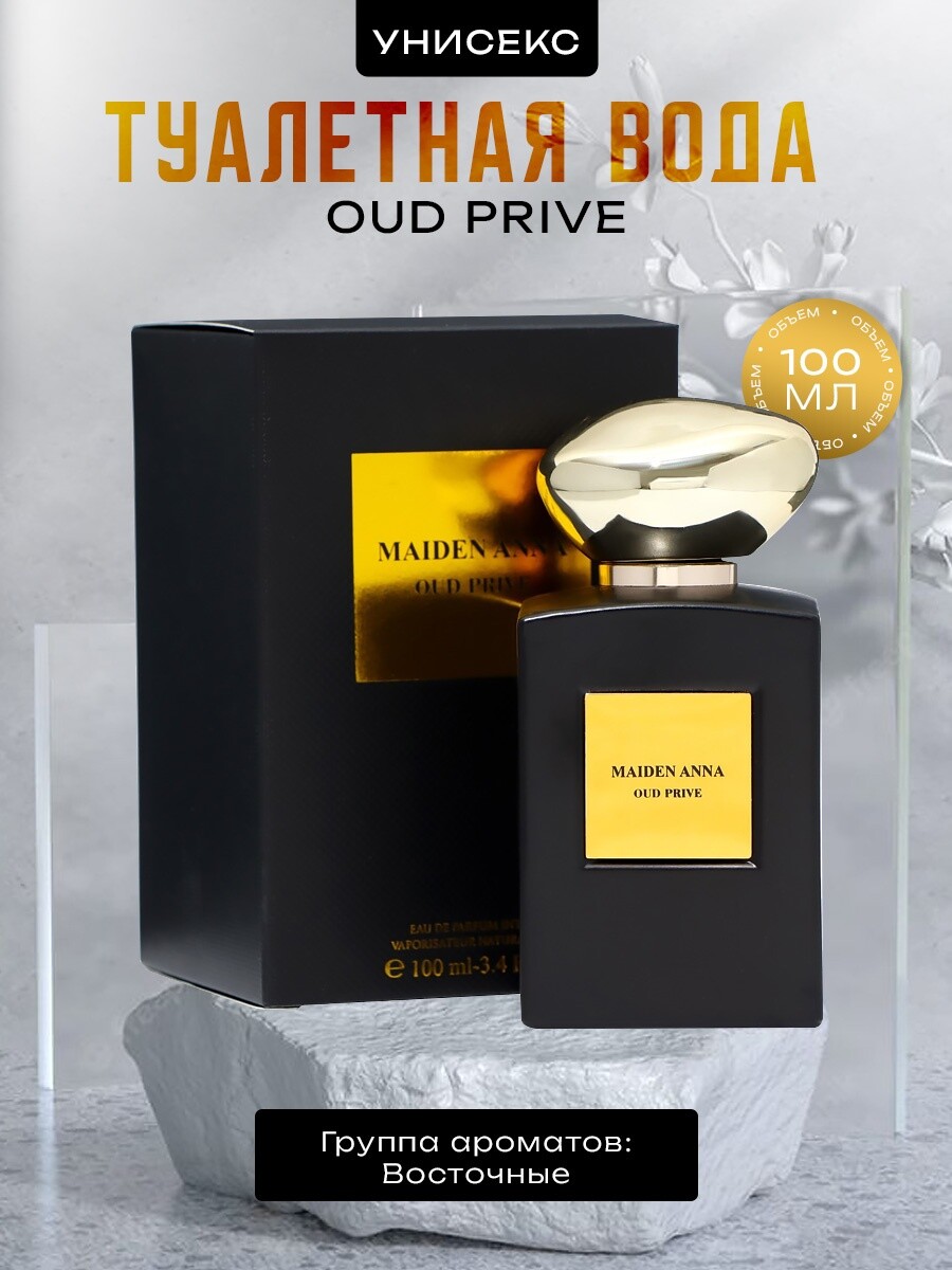 

Туалетная вода унисекс oud prive, 100 мл