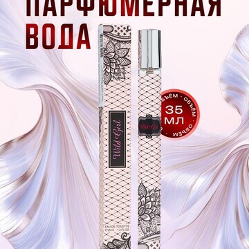 Парфюмерная вода женская wild girl, 35 м