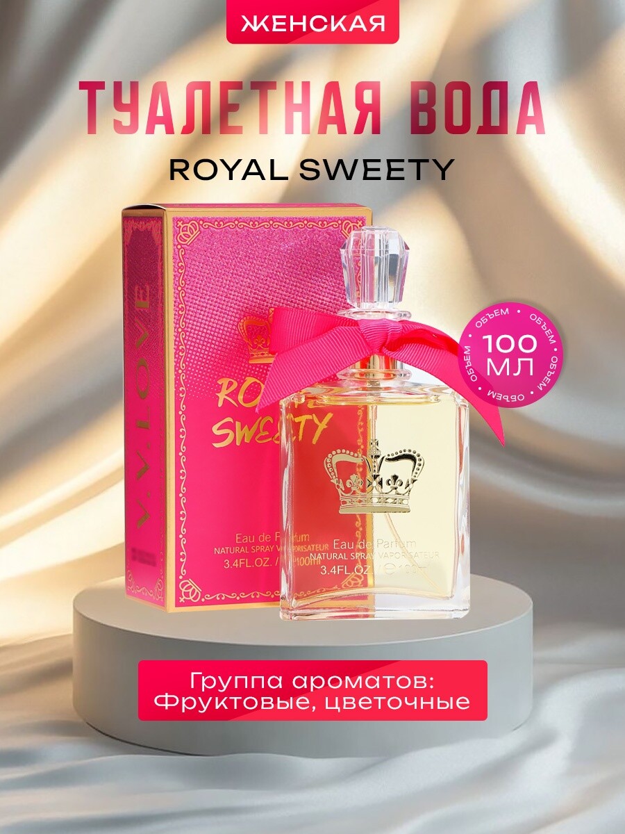 

Туалетная вода женская royal sweety, 100 мл