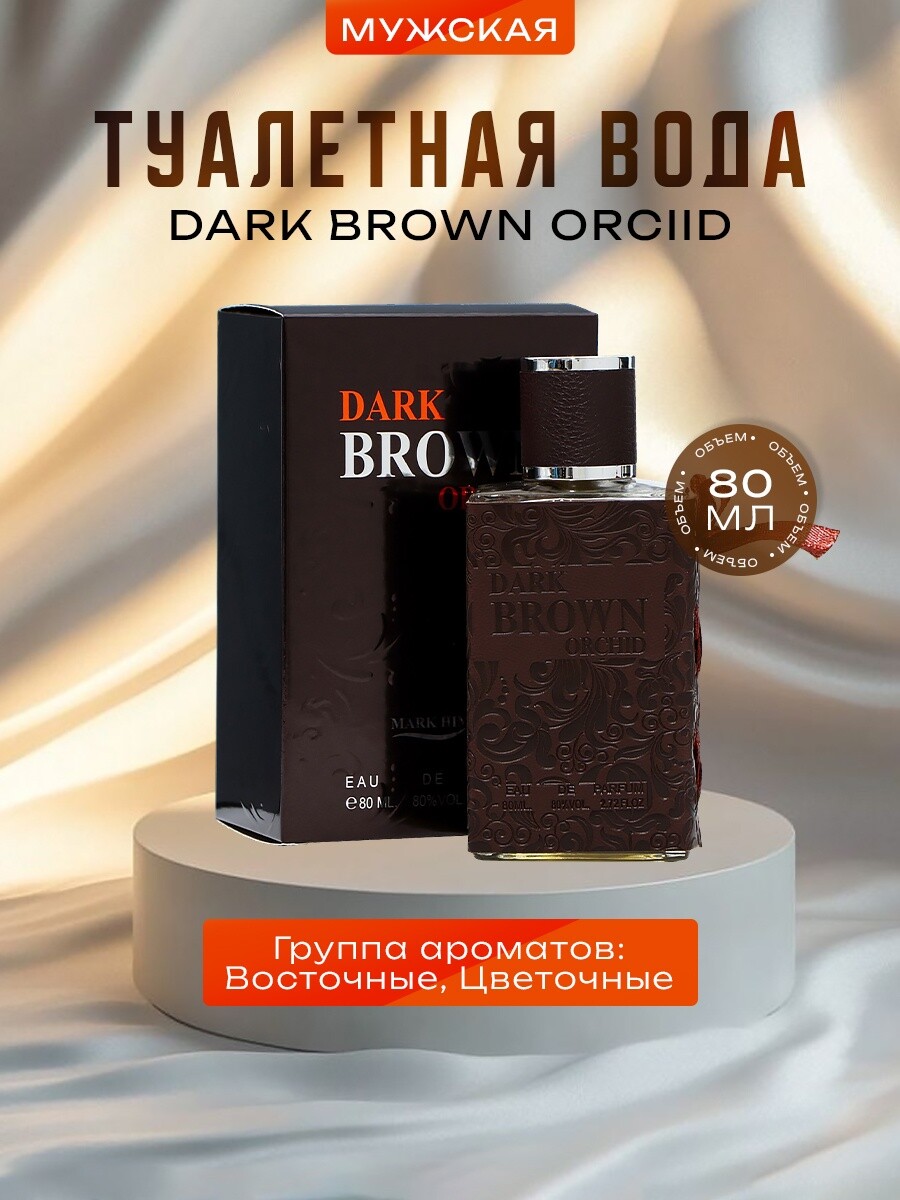 Туалетная вода dark brown orciid, 80 мл