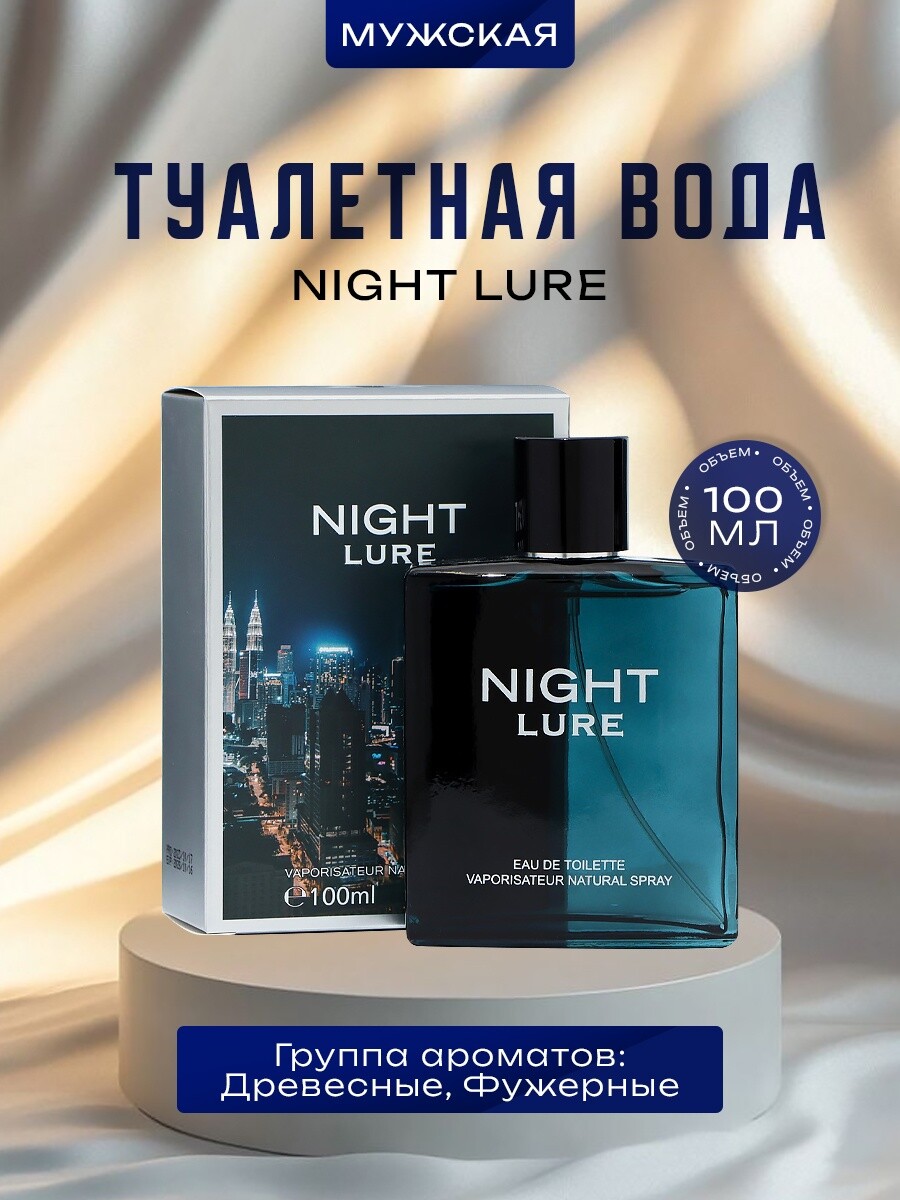 Туалетная вода мужская night lure, 105 мл