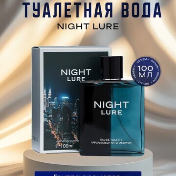 Туалетная вода мужская night lure, 105 м