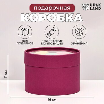 Подарочная коробка