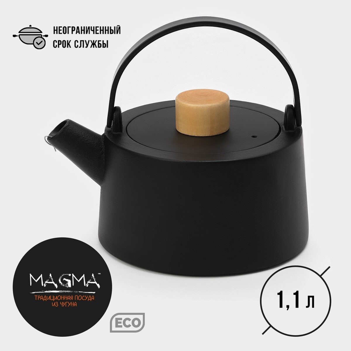 Чайник чугунный с эмалированным покрытием внутри magma чайник костровой следопыт 1 6 л с анодированным покрытием