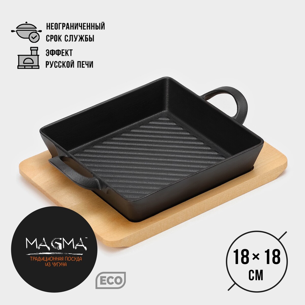Сковорода-гриль чугунная magma сковорода гриль чугунная доляна квадрат гриль 28×28 см съёмная деревянная ручка