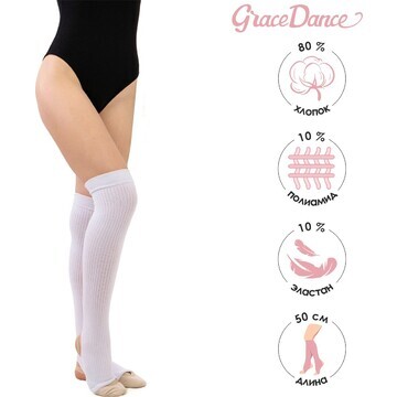 Гетры для гимнастики и танцев grace danc