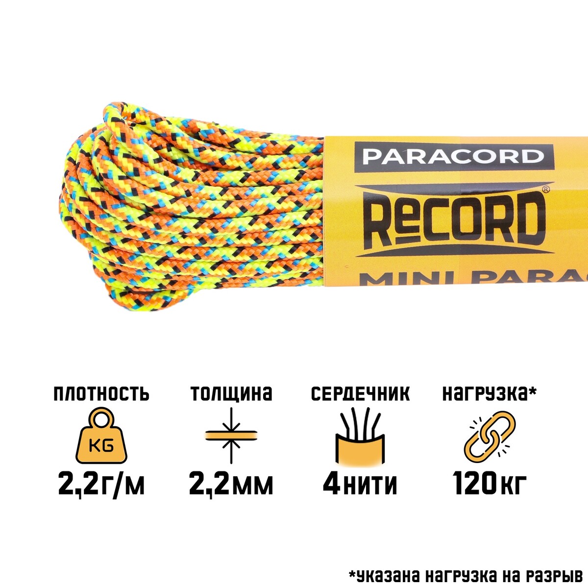 

Паракорд 275, нейлон, d - 2.2 мм, полоз, 10 м, Оранжевый;желтый