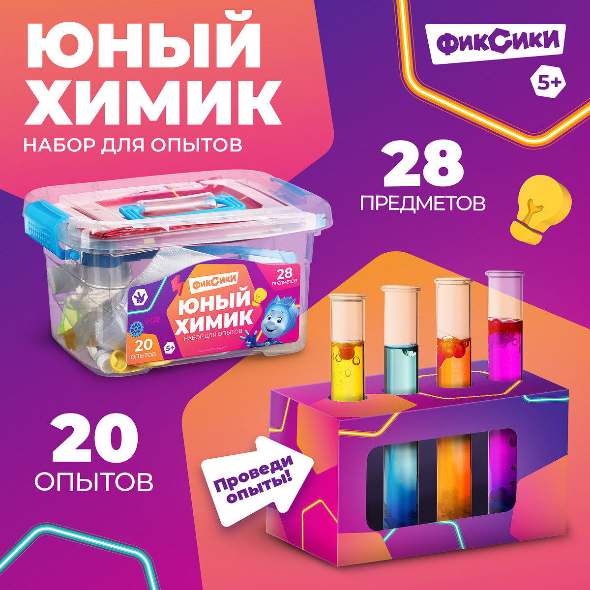 

Набор для опытов