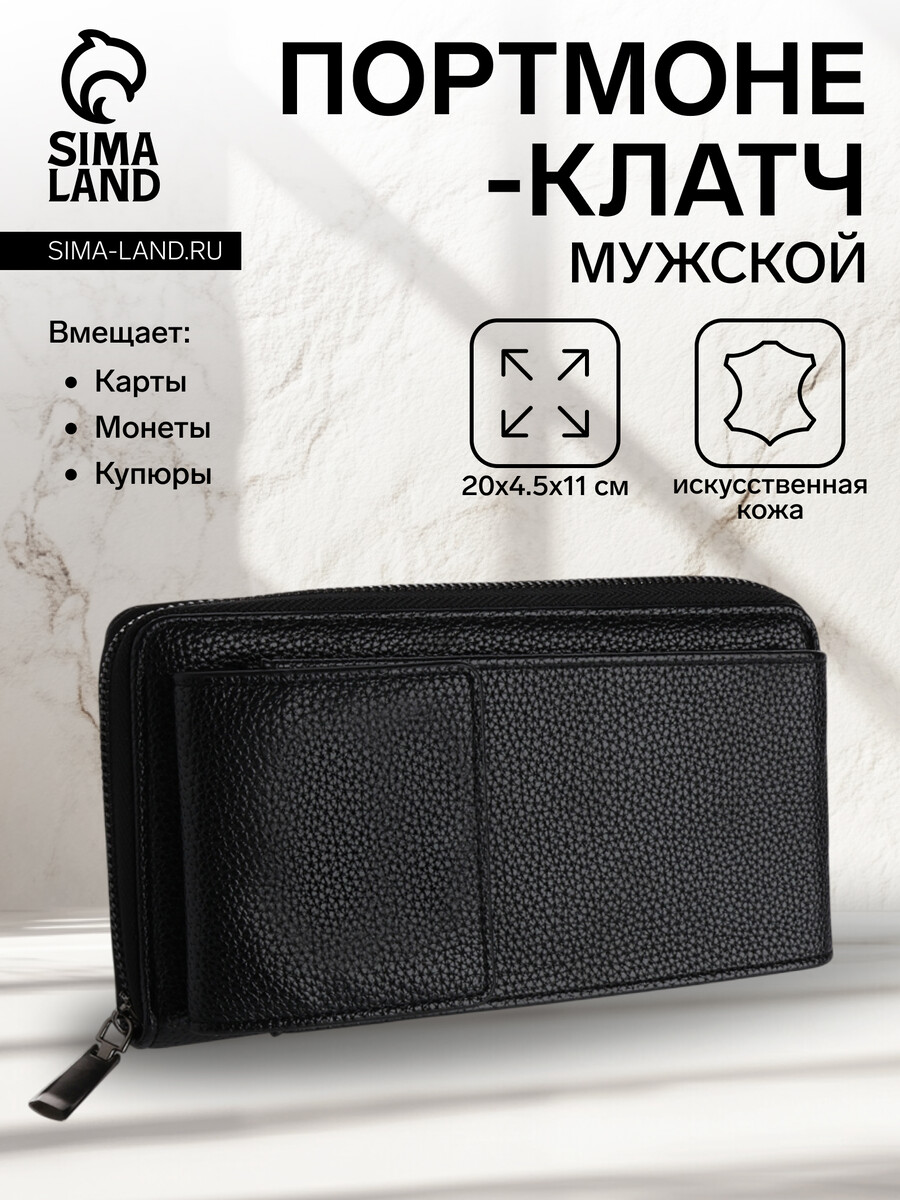 

Портмоне-клатч мужское на молнии, карман для телефона, цвет черный