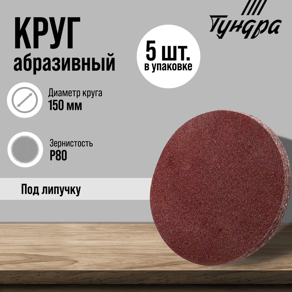

Круг абразивный шлифовальный под