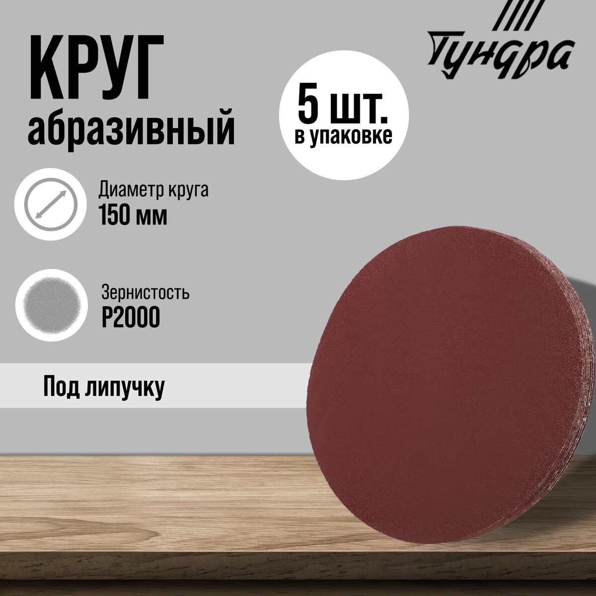 

Круг абразивный шлифовальный под