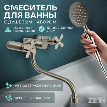 Смеситель для ванны zein z3733, двухвент