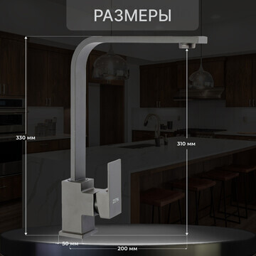 Смеситель для кухни zein z3764, однорыча