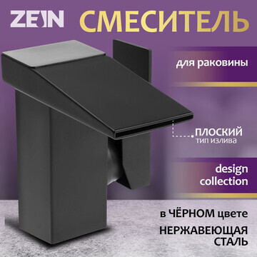 Смеситель для раковины zein z3810, дизай