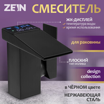 Смеситель для раковины zein z3810, дизай