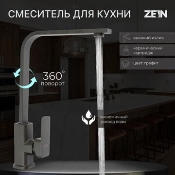 Смеситель для кухни zein z3762, однорыча