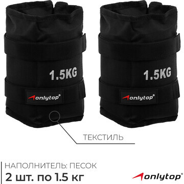 Утяжелители onlytop, 2 шт. х 1,5 кг, цве