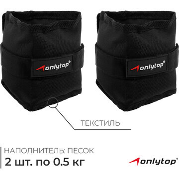 Утяжелители onlytop, 2 шт. х 0,5 кг, цве