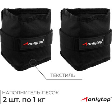 Утяжелители onlytop, 2 шт. х 1 кг, цвет 