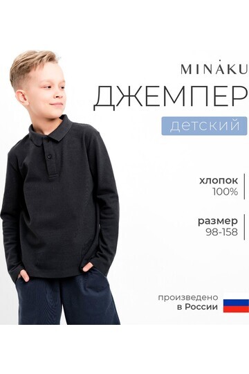 Джемпер поло MINAKU