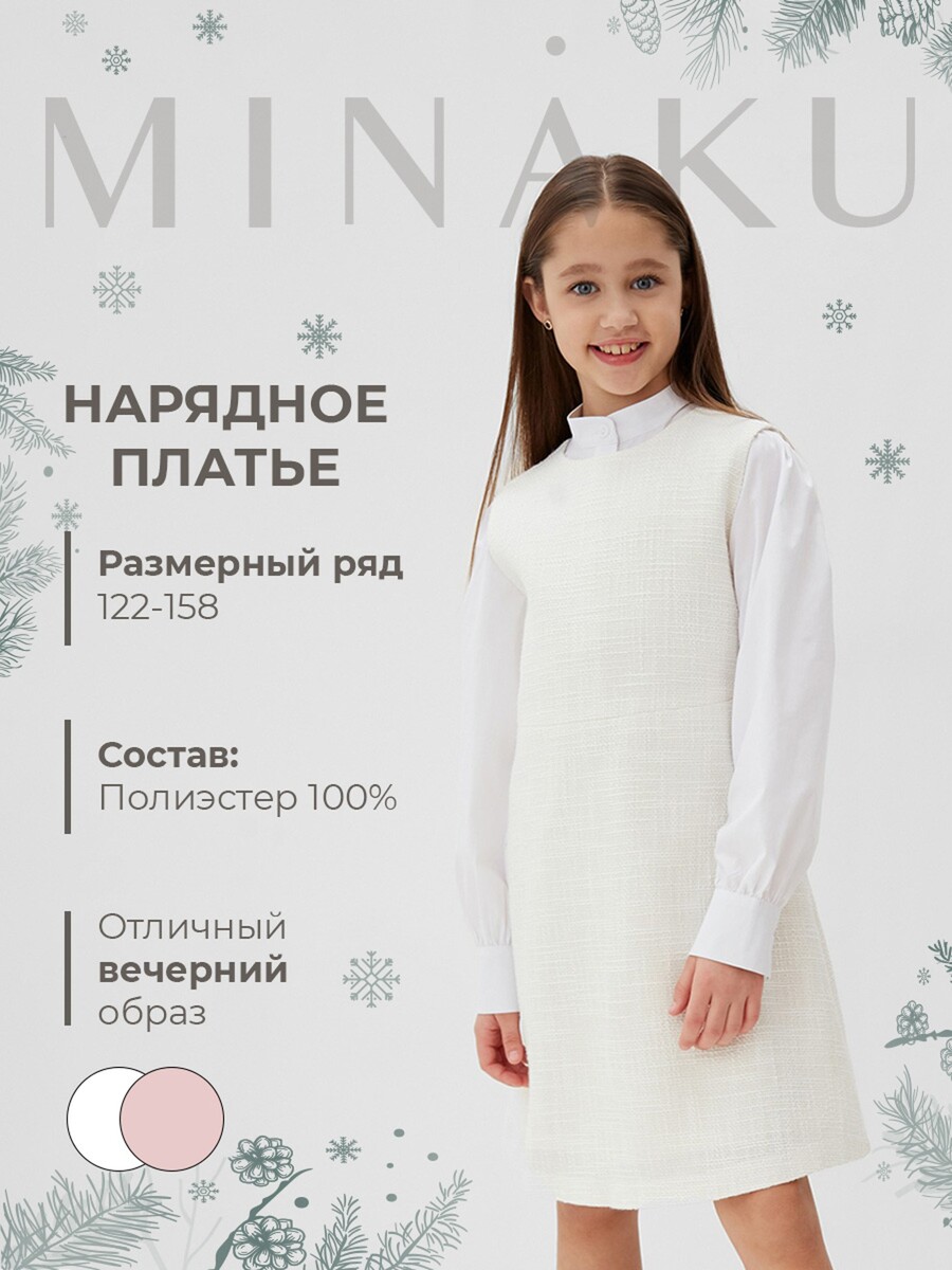 Платье нарядное MINAKU 2660₽