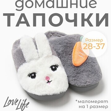 Тапочки LoveLife