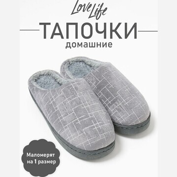 Тапочки LoveLife