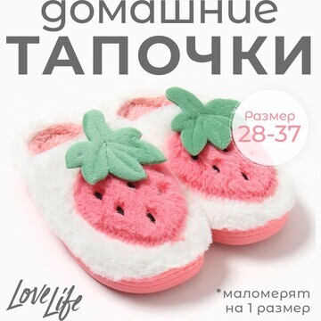 Тапочки LoveLife