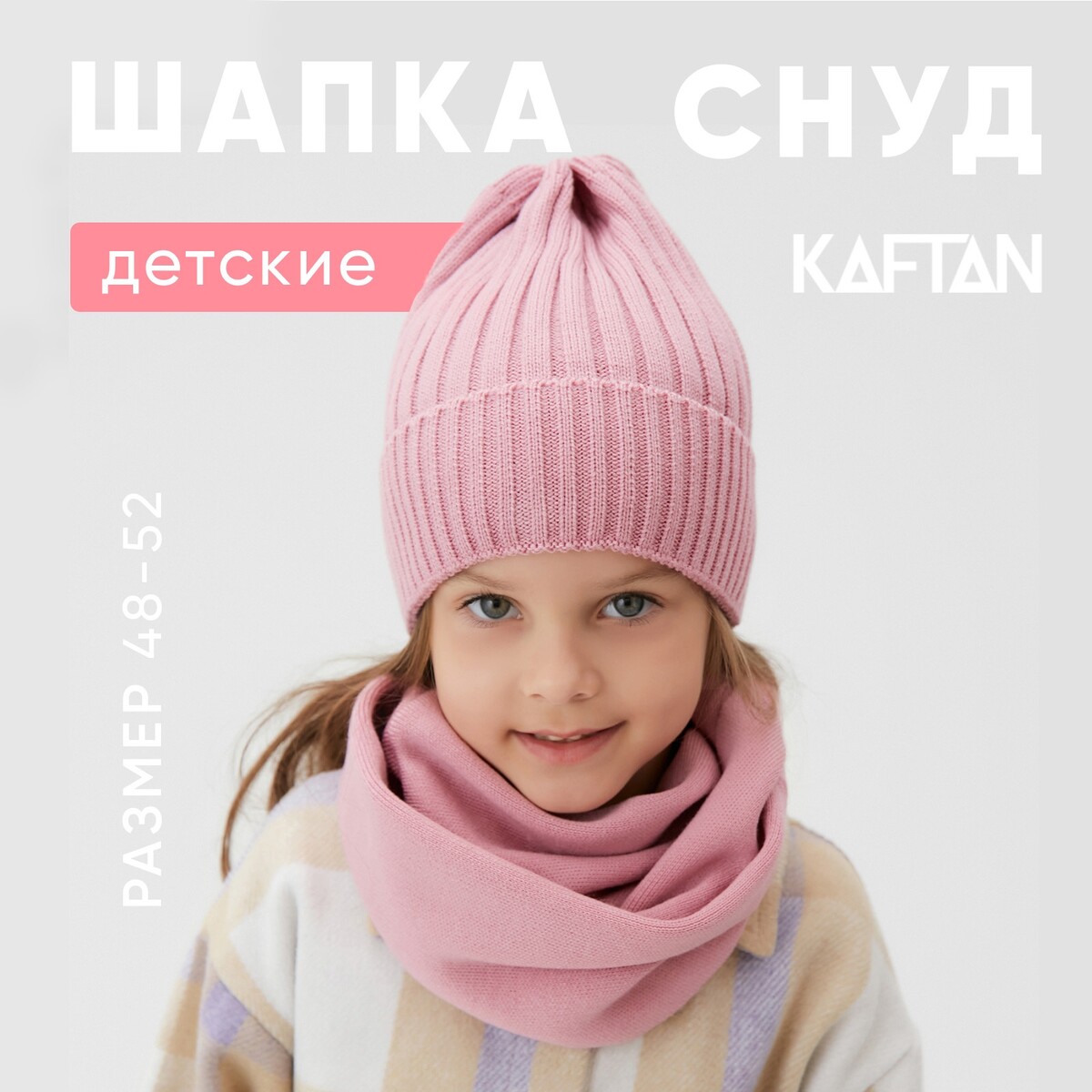 

Шапка, Розовый