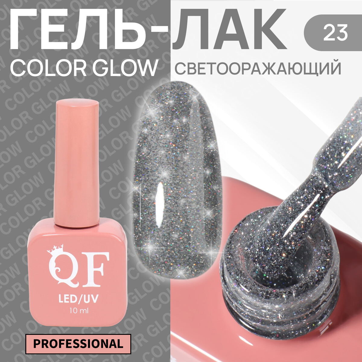 

Гель лак для ногтей, светоотражающий, трехфазный, 10 мл, led/uv, серебристый (23)