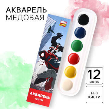 Акварель медовая MARVEL