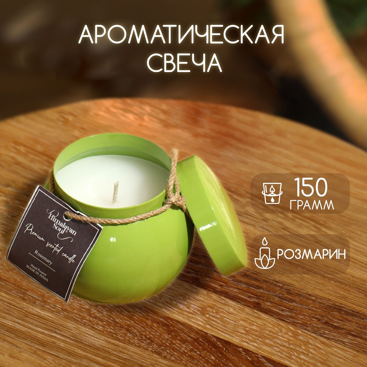 

Свеча ароматическая в баночке 150 гр, парафин, rosemary, Зеленый