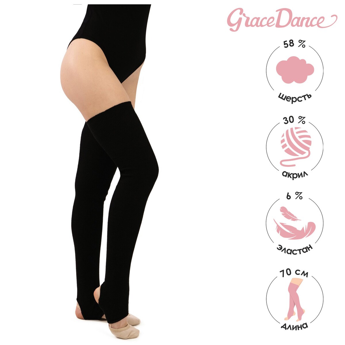 Гетры для танцев grace dance №1, полушерстяные, длина 70 см, цвет черный Grace Dance 010633433 - фото 1