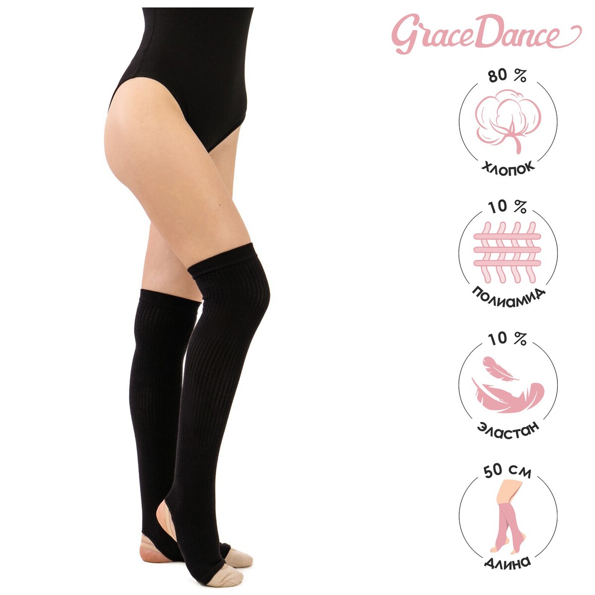 Гетры для танцев grace dance №3, на резинке, длина 50 см, цвет черный Grace Dance