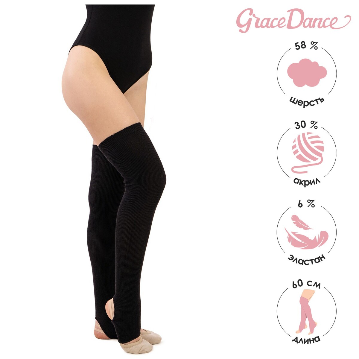 

Гетры для танцев grace dance №1, полушерстяные, длина 60 см, цвет черный
