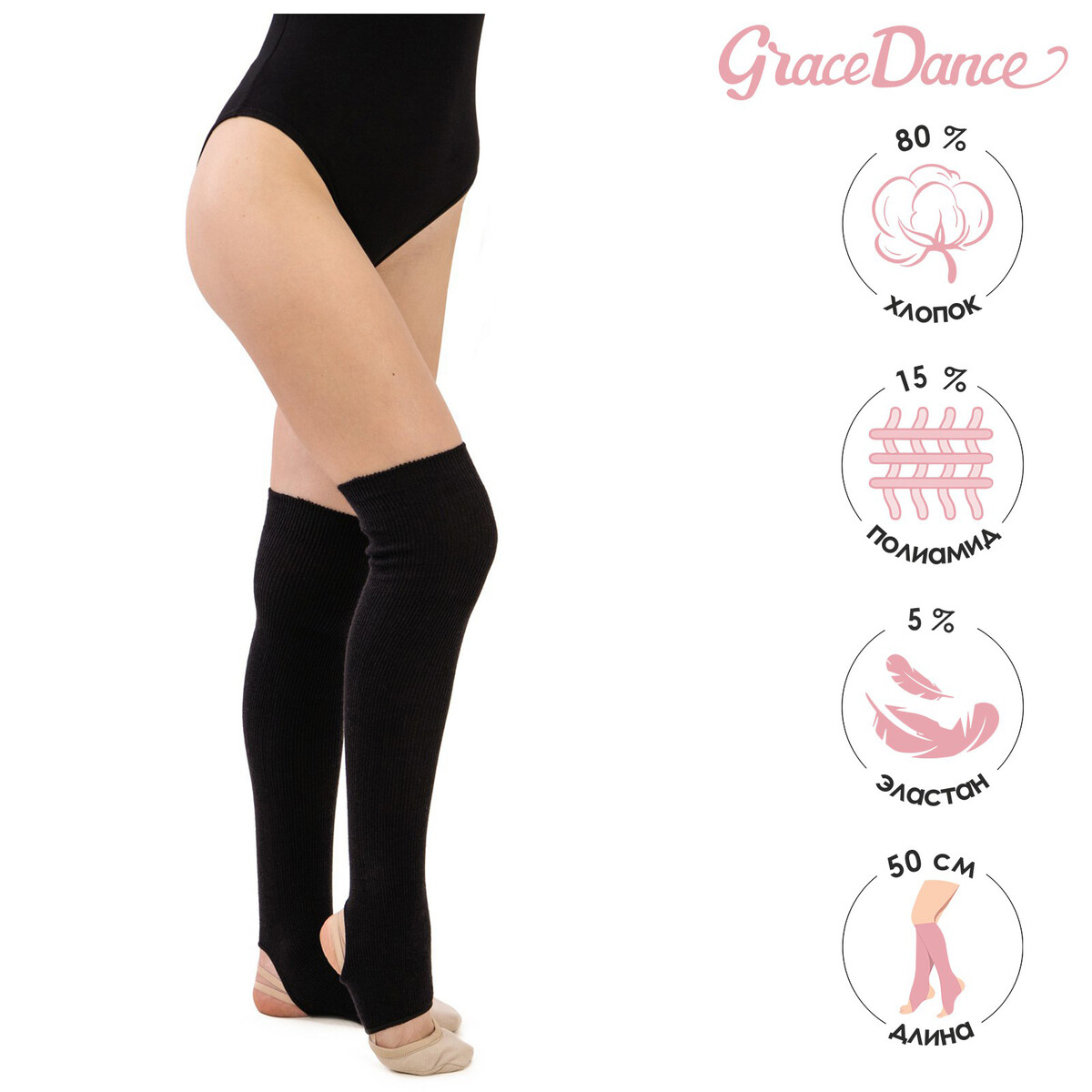 Гетры для танцев grace dance №5, длина 50 см, цвет черный Grace Dance 010633437 - фото 1